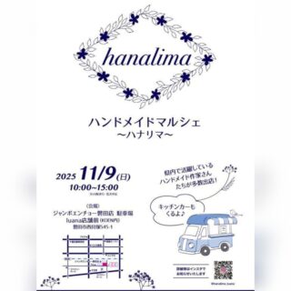 今週末の出店イベントのご紹介です🥰

11/8（土）アニマルピックフェスタ
浜松ガーデンパークにて
@animalpic.fun
色んなイベントが企画されています。

11/9（日）ハンドメイドマルシェ
ジャンボエンチョー磐田店駐車場
@hanalima_luana
ハナリマさんの新たな試み。こだわりのハンドメイド品がたくさんあるのでとても楽しみです。

栗おはぎ、ピーナッツ餅、くるみ餅、クリーム大福などの人気商品をご用意します！

お時間ありましたら
のぞいてみて下さいね😊