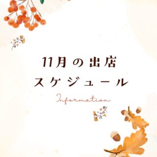 11月のスケジュールになります。

11/3（月・祝）掛川商工まつり
掛川駅北　駅通り
@kakegawa_tourism_official
掛川市制20周年記念事業とのことです。場所は掛川軽トラ市と同じ通りです。

11/8（土）アニマルピックフェスタ
浜名湖ガーデンパーク
@animalpic.fun
毎回すごい人数が来るみたいです。アニマルなので犬猫だけじゃない！

11/9（日）ハンドメイドマルシェ
ジャンボエンチョー磐田店駐車場
@hanalima_luana
ハナリマさんの新たな試み。こだわりのハンドメイド品がたくさんあるので楽しみです。

11/14・15（土日）パン＆お芋フェス
エコパサブアリーナ
住宅フェスティバルのイベントの1つとして開催します。おいしいものがいっぱい集まるのでパグ蔵くんも大喜び。

11/23（日）カクロdeマルシェ
賀久留神社西側
@kakuro_marche
前回大人気だったイベントです。
ポストプライシングも導入していて、当店も3色だんごで参加します。

近くで出店した際は
ぜひお越しくださいね🥰
