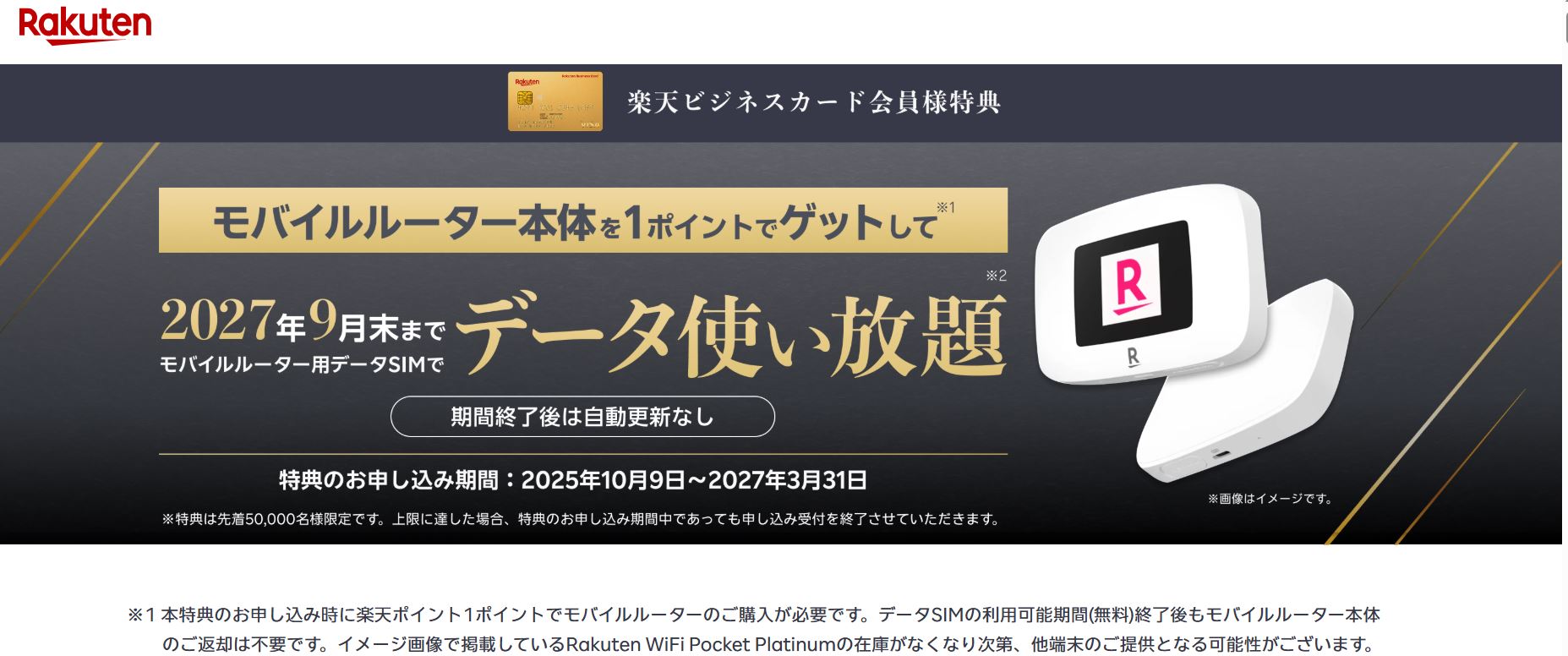 移動販売でデータ無制限のWiFi、ネット環境がほぼ無料!? | さくら小町